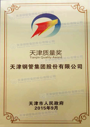天津大無縫鋼管廠|集團公司榮獲首屆天津質量獎